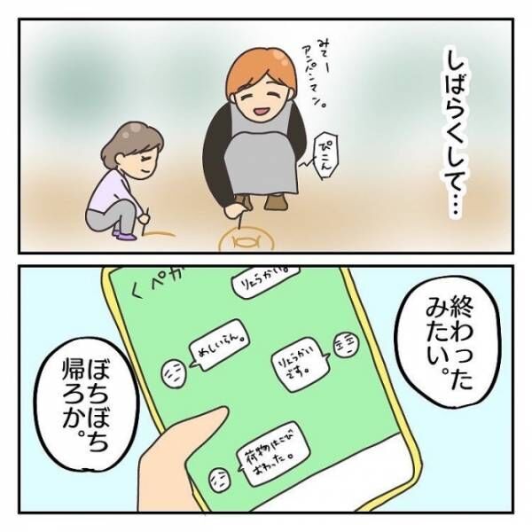 子連れで離婚して復縁した話 8