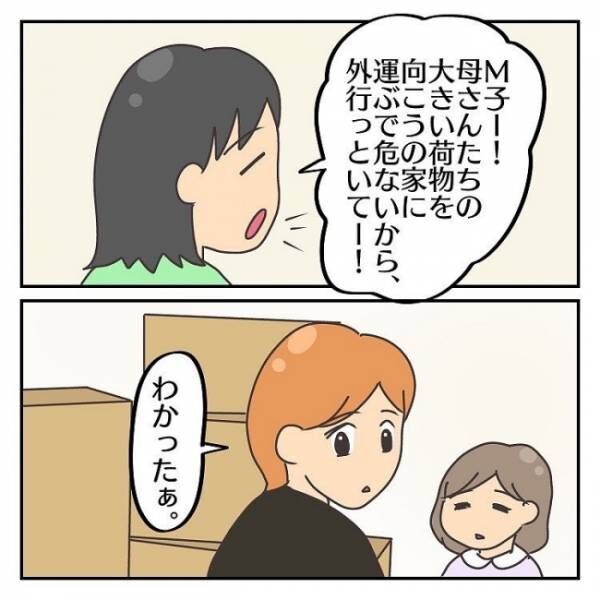 子連れで離婚して復縁した話 8