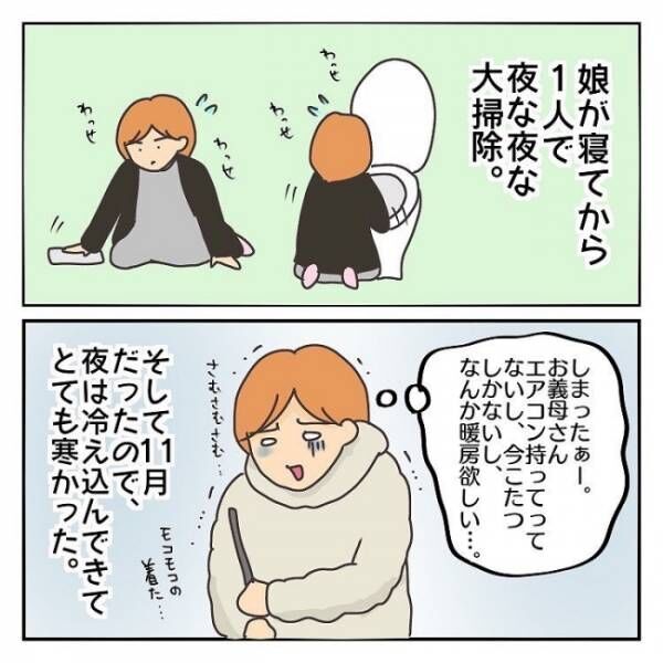 子連れで離婚して復縁した話 8