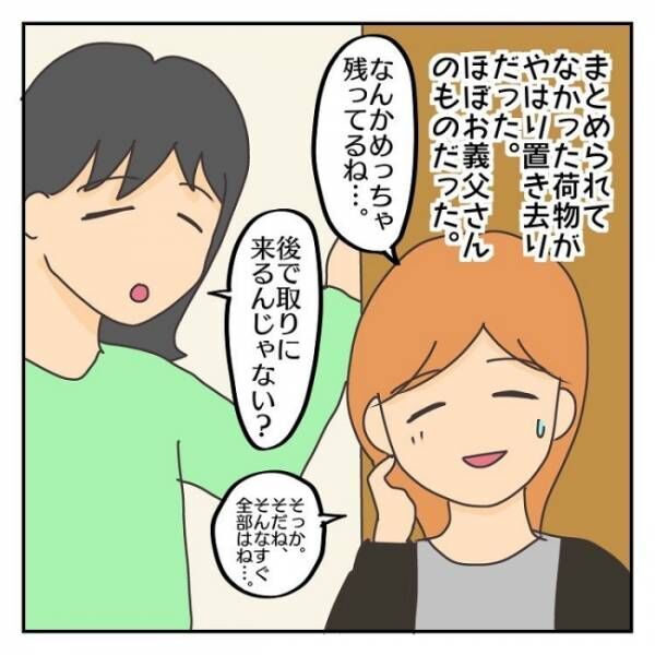 子連れで離婚して復縁した話 8