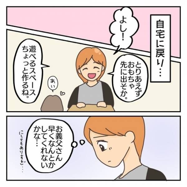 子連れで離婚して復縁した話 8