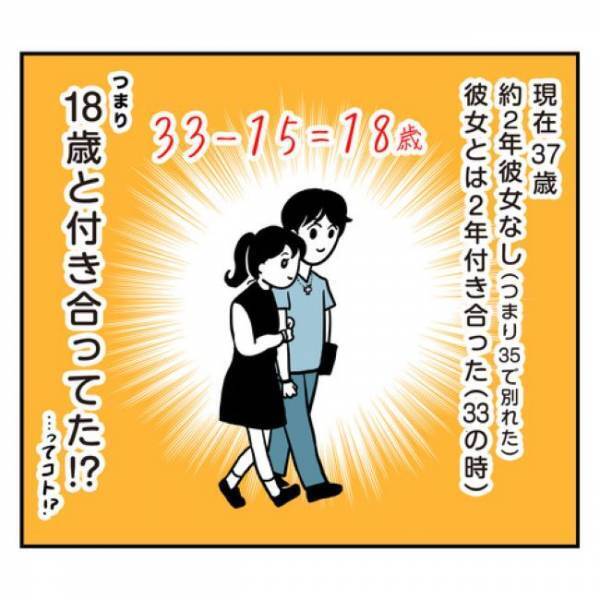 ＜アラフォーナルシス男＞「え？まじか…」元カノの年齢に仰天！想像以上の年の差に思わず？