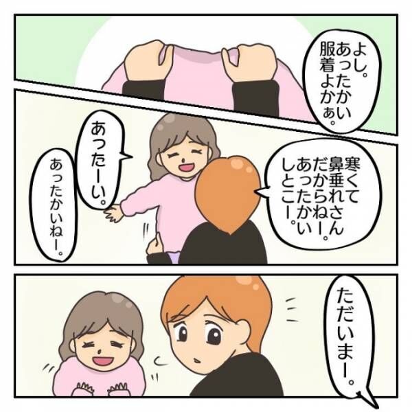 子連れで離婚して復縁した話 9