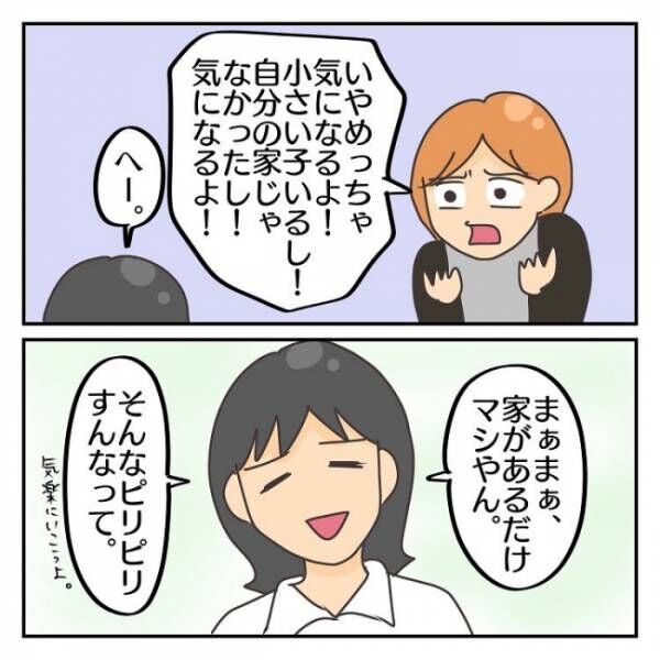 子連れで離婚して復縁した話 9