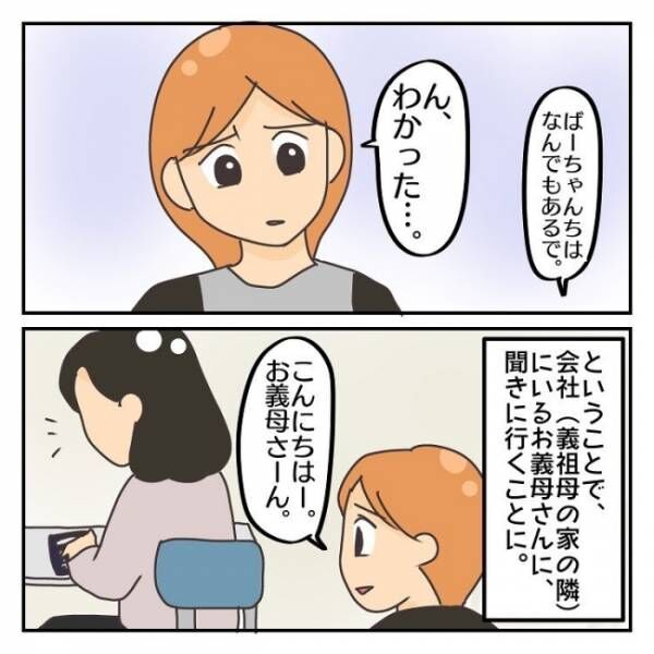 子連れで離婚して復縁した話 9