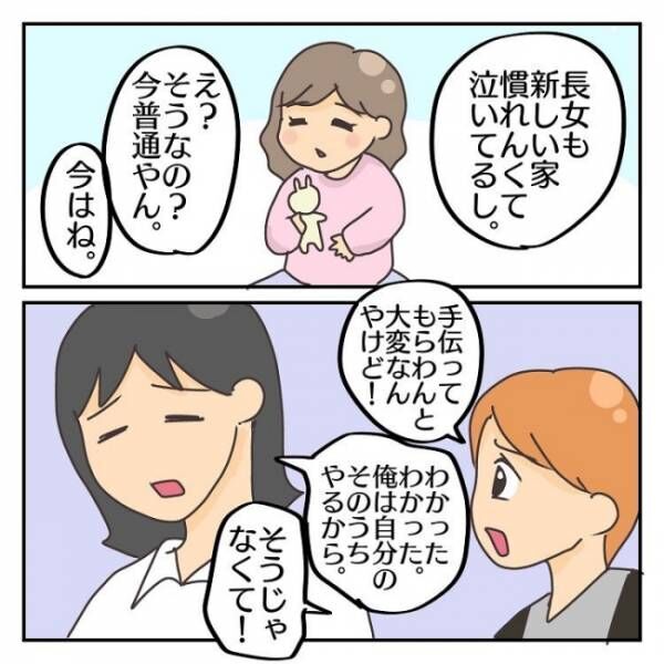 子連れで離婚して復縁した話 9