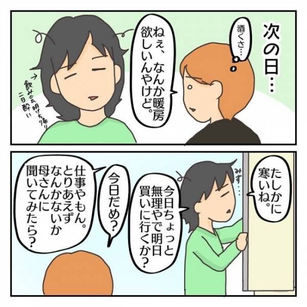 子連れで離婚して復縁した話 9