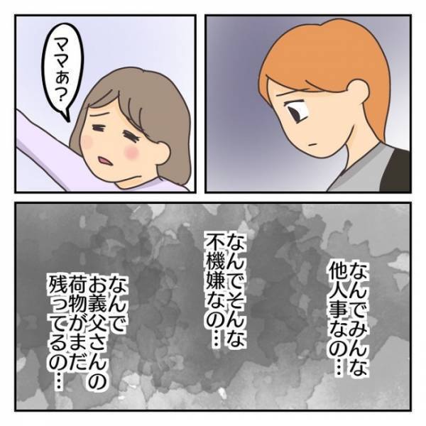 ＜子連れで離婚して復縁した話＞「気にしすぎ」引越し後に孤立無援になった妻。夫は聞く耳を持たず