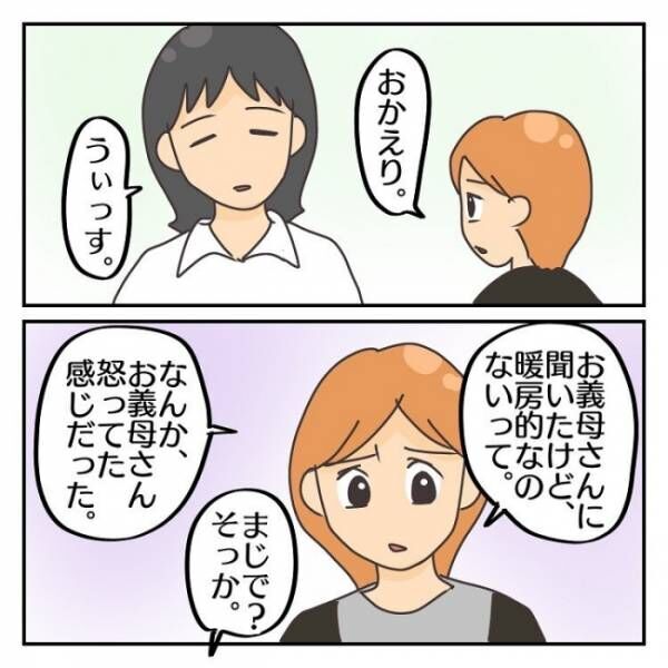 子連れで離婚して復縁した話 9