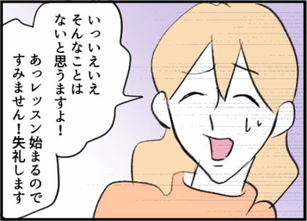 助けて！娘の友達のお父さんに粘着されています！5-24