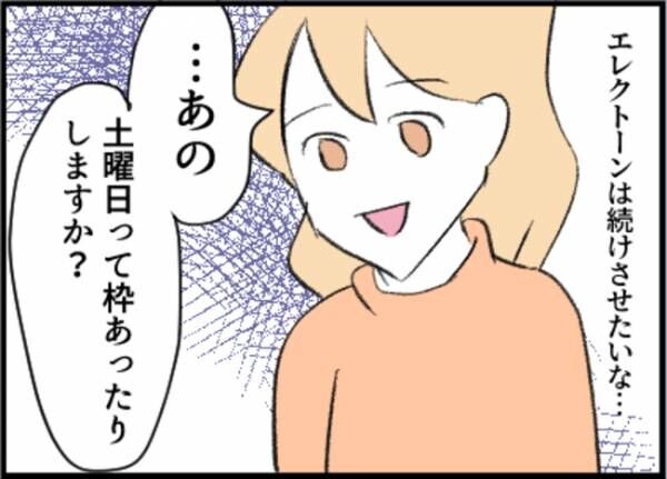 助けて！娘の友達のお父さんに粘着されています！6-9