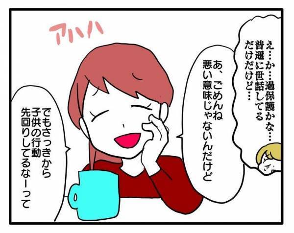 ＜子育てダメ出しママ＞「過保護過ぎない？」子どもを注意したら、友人が独自の子育て論を語りだし！？