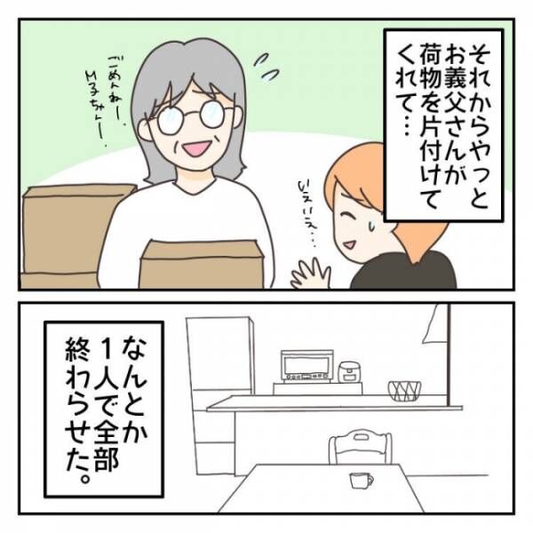 子連れで離婚して復縁した話 10