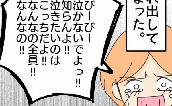 ＜子連れで離婚して復縁した話＞「泣きたいのはこっちだよ！」溜まったストレスを長女にぶつけてしまい