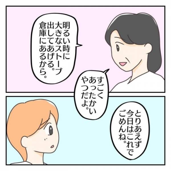 子連れで離婚して復縁した話 10