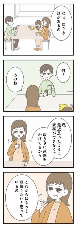 信じた夫は嘘45