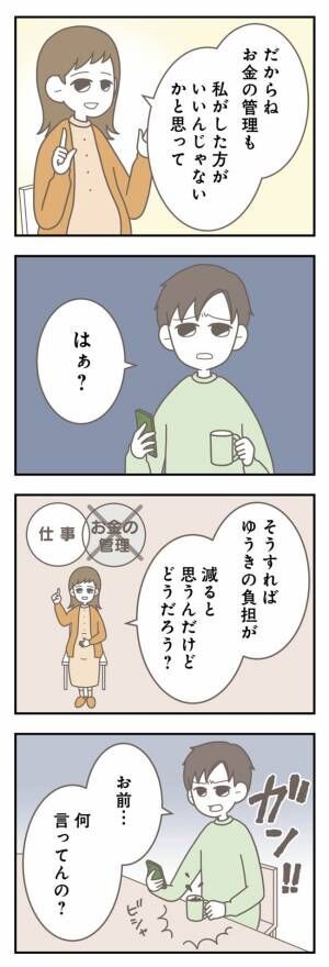 信じた夫は嘘46