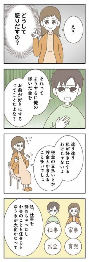 信じた夫は嘘47