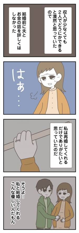 信じた夫は嘘51