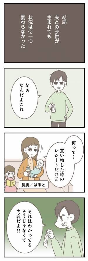 信じた夫は嘘58