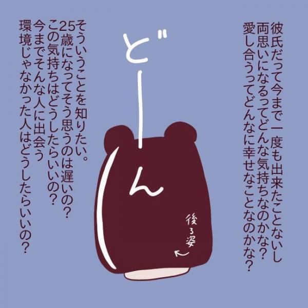 ＜非モテ女子ヒロインになる＞「詰んだ…」恋愛経験ゼロで「婚活」って難しいの？