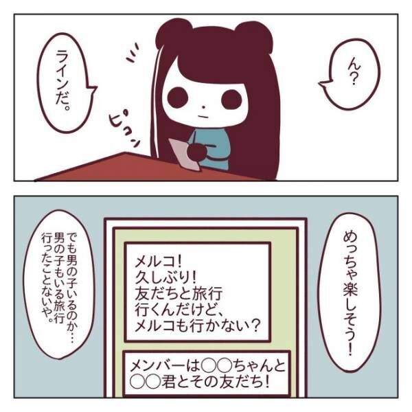 「詰んだ…」恋愛経験ゼロで「婚活」って難しいの？ #非モテ女子ヒロインになる 11