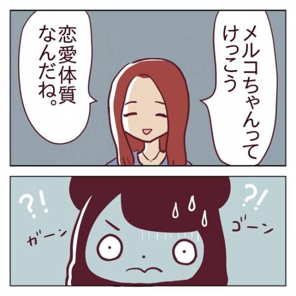 「詰んだ…」恋愛経験ゼロで「婚活」って難しいの？ #非モテ女子ヒロインになる 11