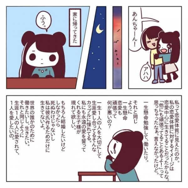 「詰んだ…」恋愛経験ゼロで「婚活」って難しいの？ #非モテ女子ヒロインになる 11