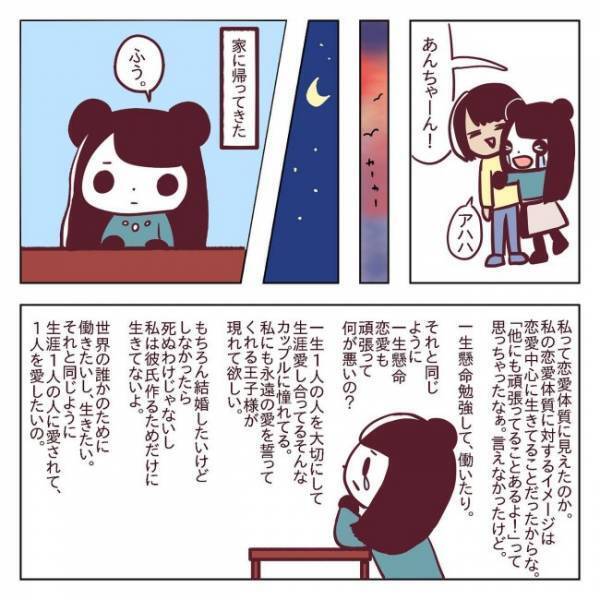 ＜非モテ女子ヒロインになる＞「詰んだ…」恋愛経験ゼロで「婚活」って難しいの？