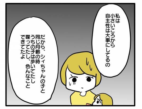 ＜子育てダメ出しママ＞「私の育児がダメってこと？」友人の子を注意→マウント＆ダメ出し攻撃された！