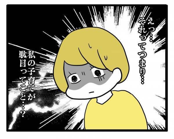 ＜子育てダメ出しママ＞「私の育児がダメってこと？」友人の子を注意→マウント＆ダメ出し攻撃された！