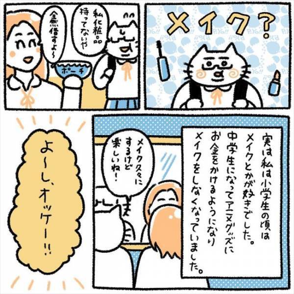 ＜芋女の自分磨き＞「生まれ変わるッ」鏡で現実を見て絶句。陰キャからの卒業！まず始めたことは？