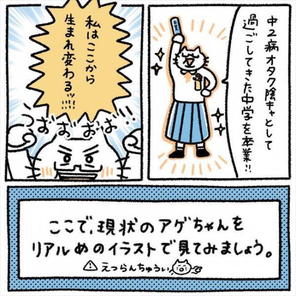 ＜芋女の自分磨き＞「生まれ変わるッ」鏡で現実を見て絶句。陰キャからの卒業！まず始めたことは？