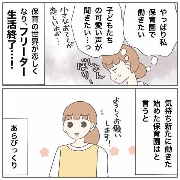 ＜保育園トラブル＞「園で働きたい…」ブラック保育園を退職するもモヤモヤ。すると保育士仲間が驚愕の