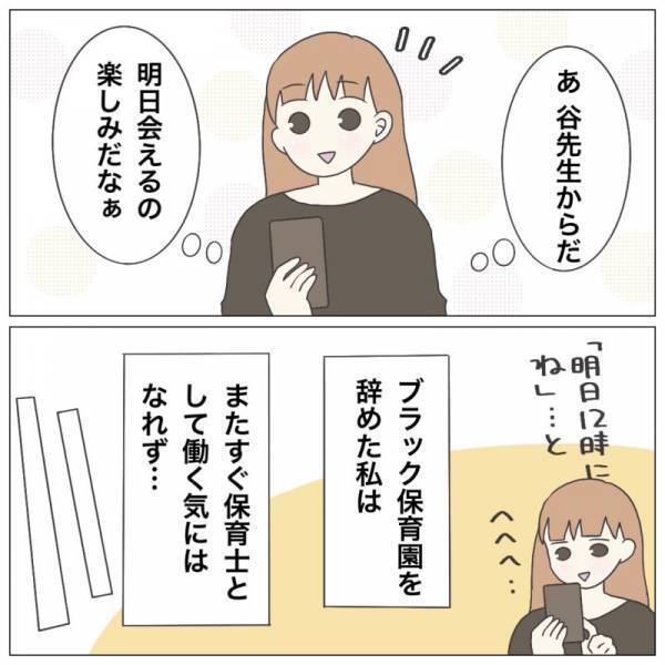 ＜保育園トラブル＞「園で働きたい…」ブラック保育園を退職するもモヤモヤ。すると保育士仲間が驚愕の