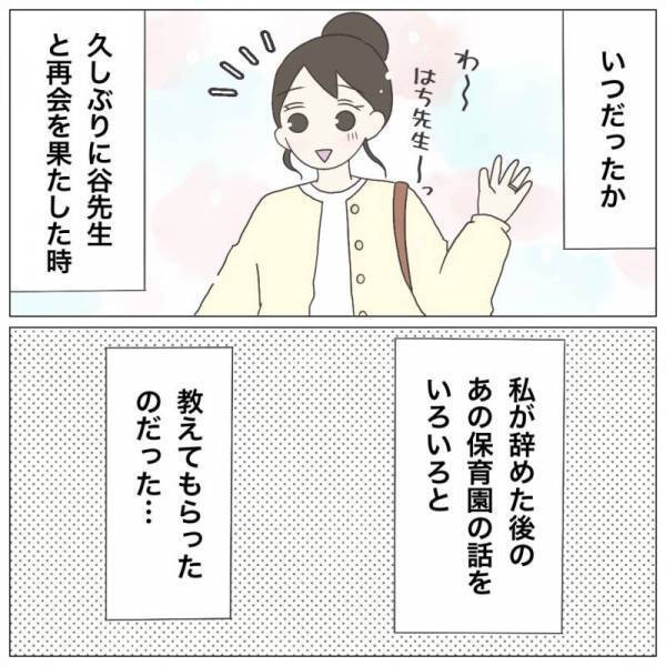 ＜保育園トラブル＞「園で働きたい…」ブラック保育園を退職するもモヤモヤ。すると保育士仲間が驚愕の
