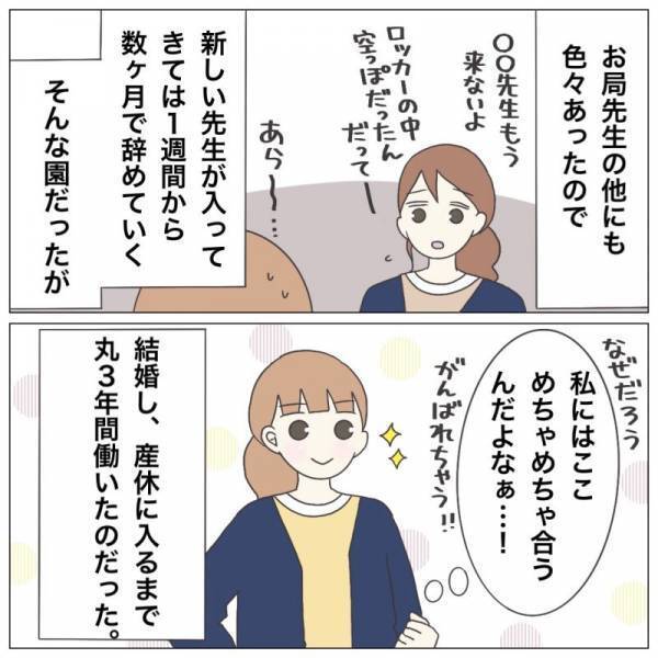 ＜保育園トラブル＞「園で働きたい…」ブラック保育園を退職するもモヤモヤ。すると保育士仲間が驚愕の