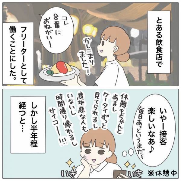 ＜保育園トラブル＞「園で働きたい…」ブラック保育園を退職するもモヤモヤ。すると保育士仲間が驚愕の