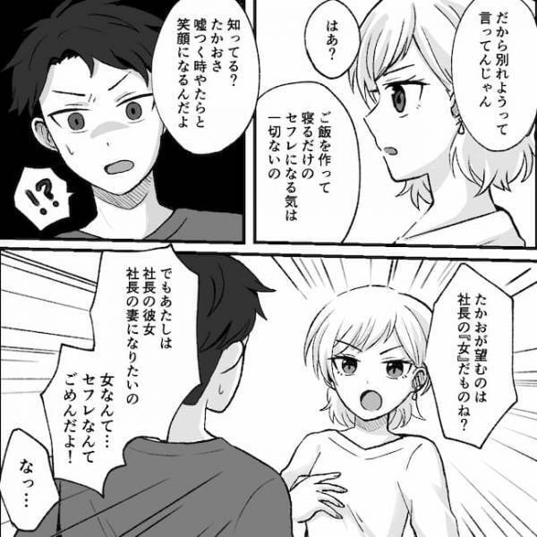 「嘘つくとき笑顔になるよね？」別れ際に彼をとことん追い込むと！？＜彼氏がハマったものは？＞