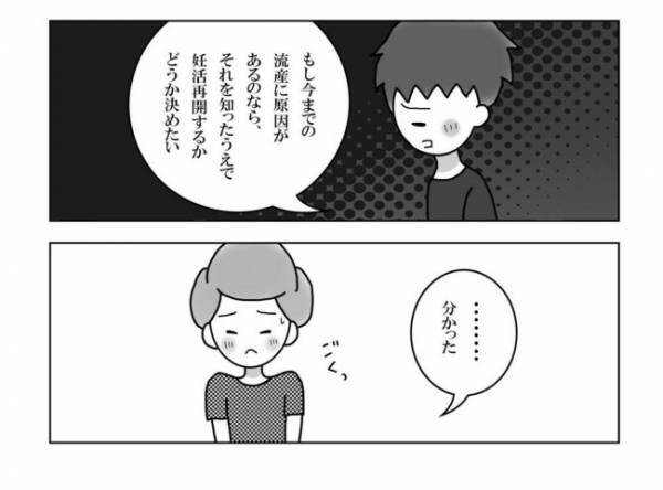 ＜妊活体験記＞妊活を再スタート。「ただ、その前に…」夫が提示した条件とは？