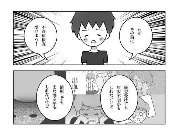 ＜妊活体験記＞妊活を再スタート。「ただ、その前に…」夫が提示した条件とは？