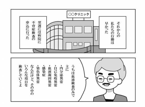 ＜妊活体験記＞妊活を再スタート。「ただ、その前に…」夫が提示した条件とは？
