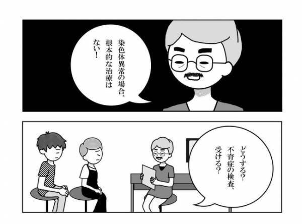 ＜妊活体験記＞妊活を再スタート。「ただ、その前に…」夫が提示した条件とは？