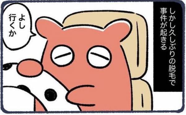 ＜脱毛でビクンビクン＞「おしりを…」脱毛前におこなう重要すぎる行為とは！？