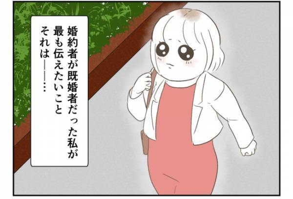 ＜婚約者は既婚者＞「不倫女のレッテル」私は不倫相手だった。時間は戻らないけれど