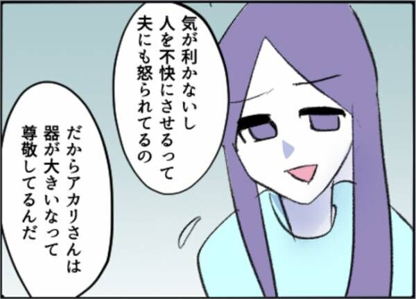 助けて！娘の友達のお父さんに粘着されています！8-1