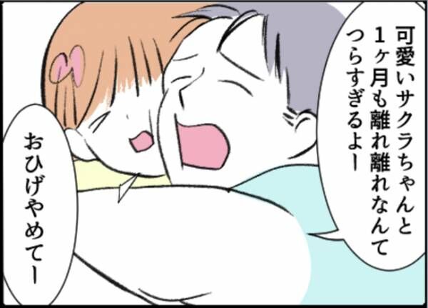 助けて！娘の友達のお父さんに粘着されています！10-10