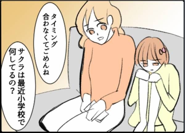 助けて！娘の友達のお父さんに粘着されています！10-2