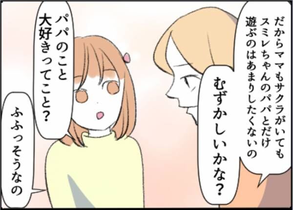 助けて！娘の友達のお父さんに粘着されています！11-6