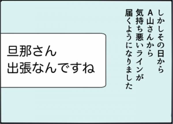 助けて！娘の友達のお父さんに粘着されています！11-8